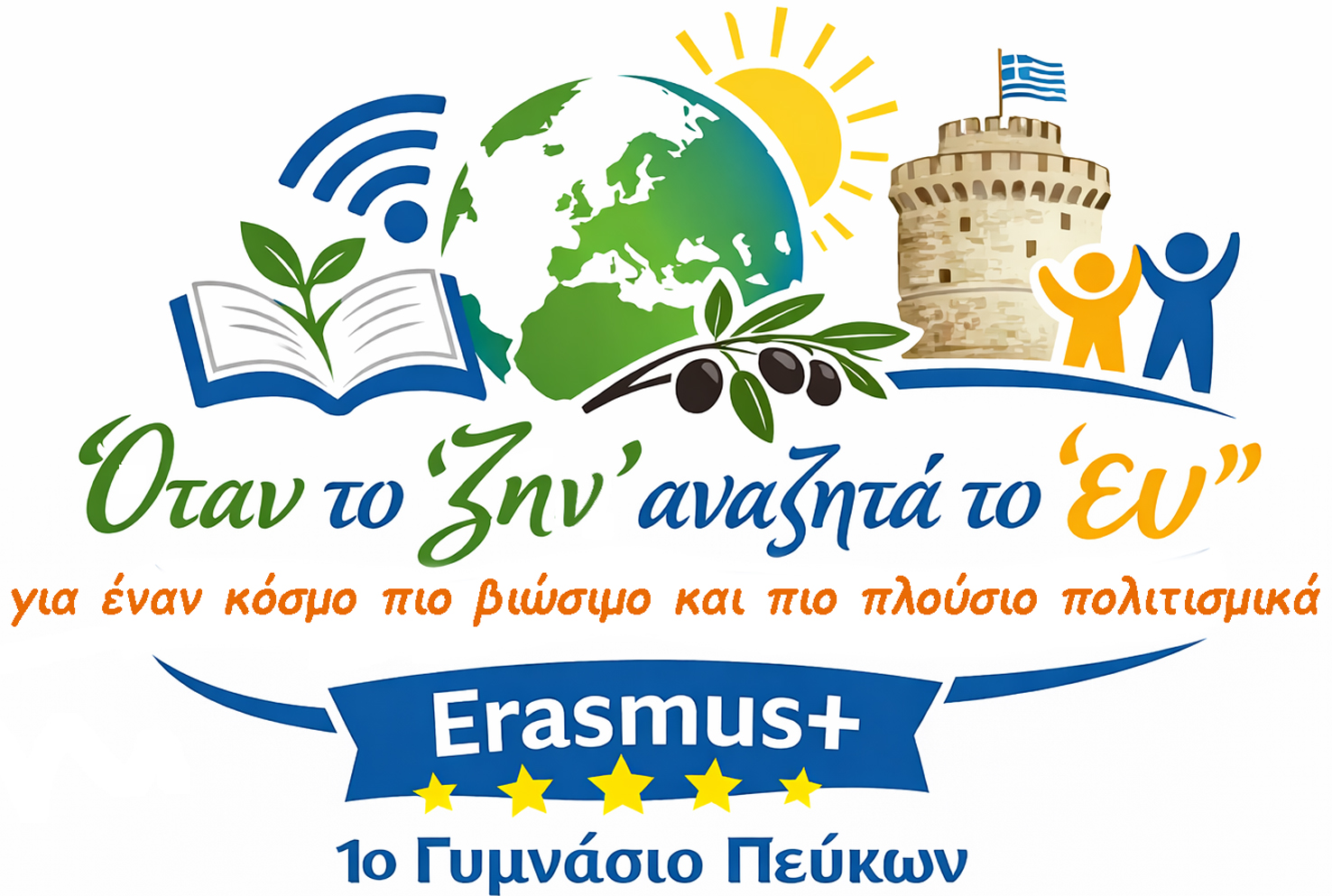 Λογότυπο Erasmus+